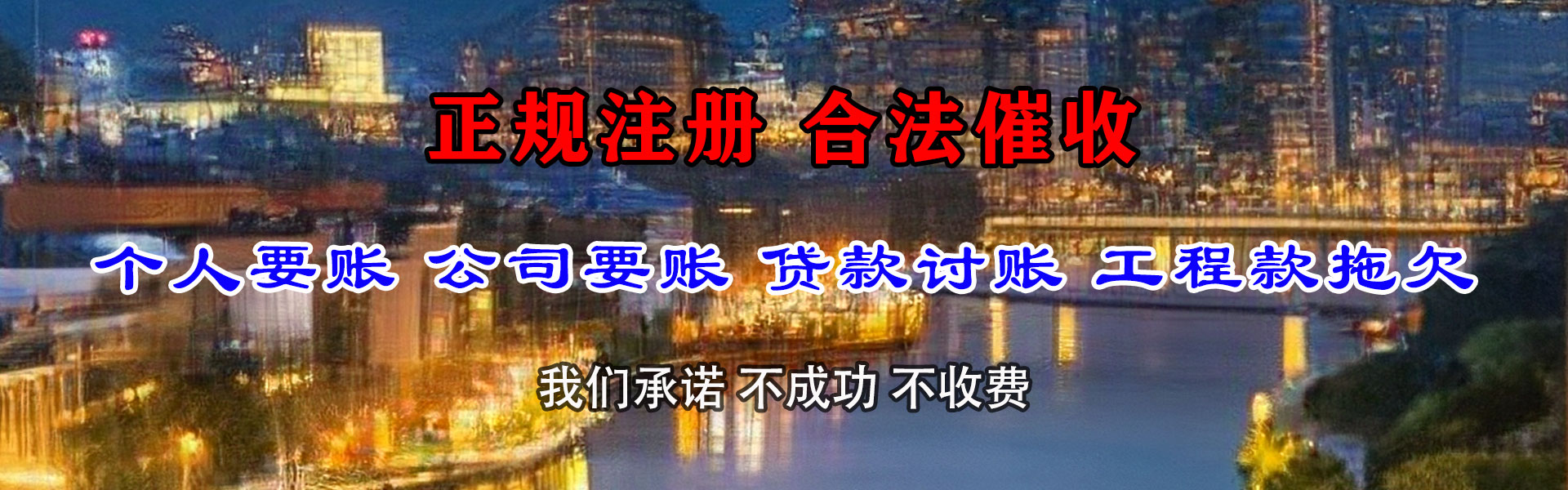 东山收账公司